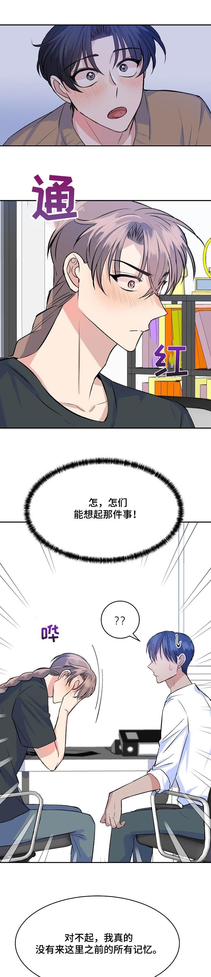 想和你对影成双漫画,第37话5图