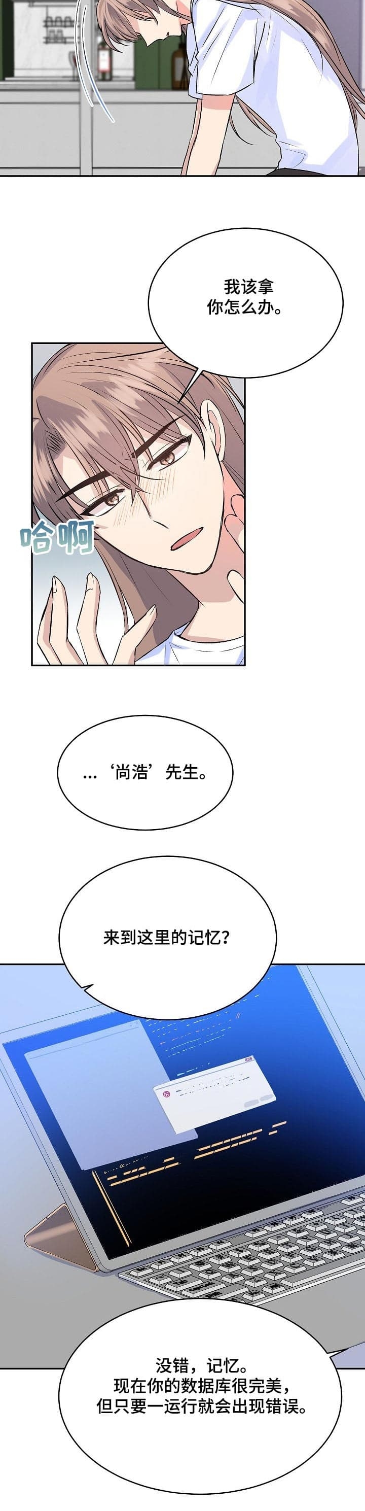 想和你对影成双漫画,第37话3图