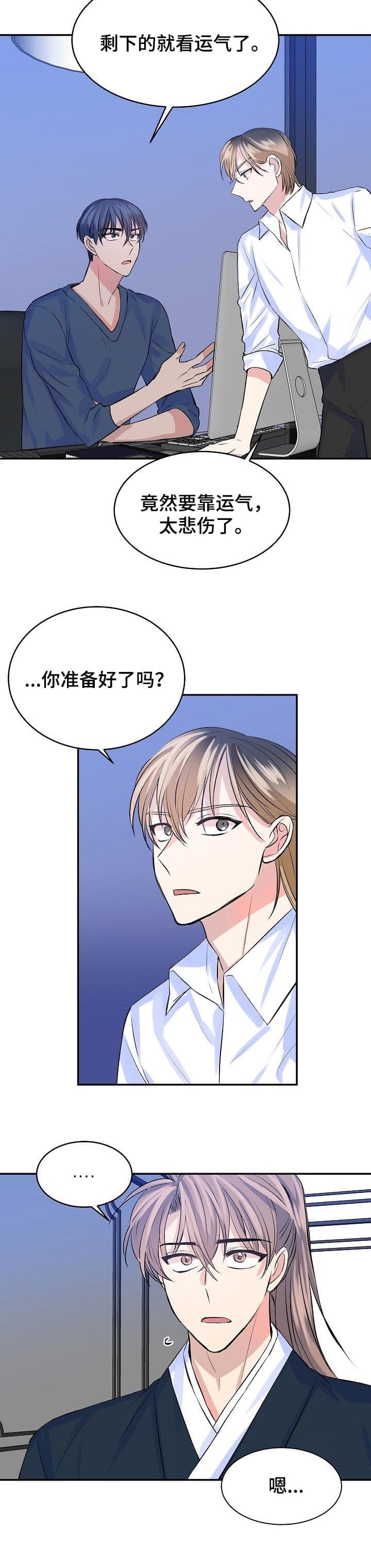 想和你跳舞 温力铭漫画,第43话5图