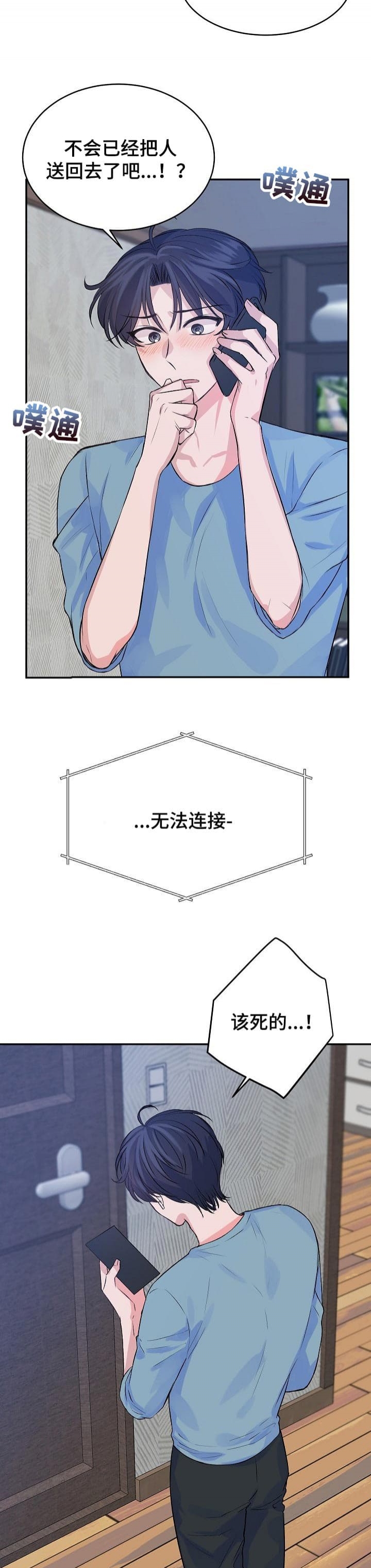 想和你跳舞 温力铭漫画,第43话2图
