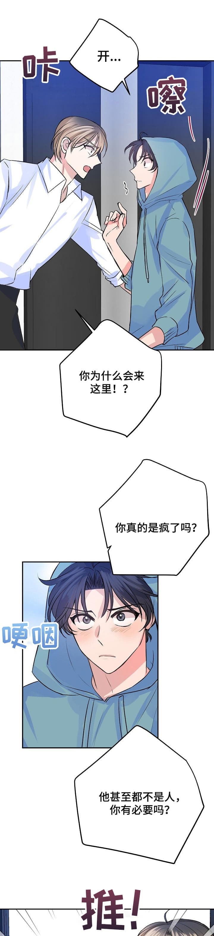 想和你一起吃饭电视剧漫画,第44话1图