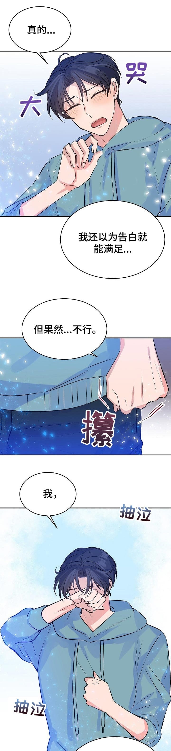 想和你一起吃饭电视剧漫画,第44话4图