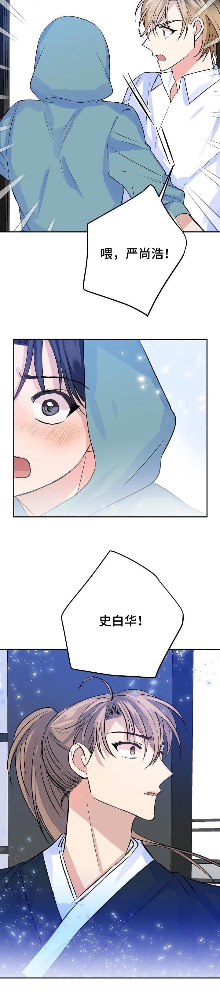 想和你一起吃饭电视剧漫画,第44话2图