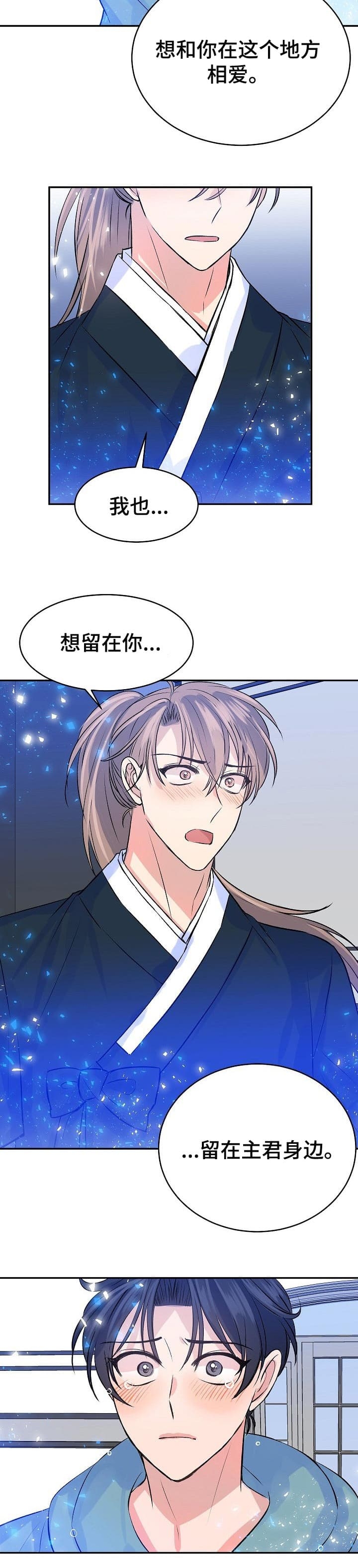 想和你一起吃饭电视剧漫画,第44话5图