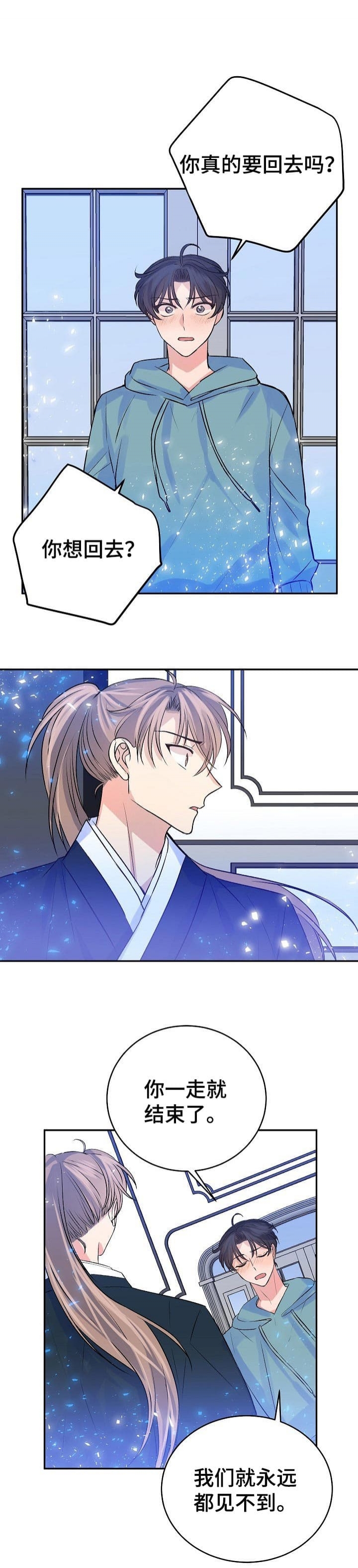 想和你一起吃饭电视剧漫画,第44话3图
