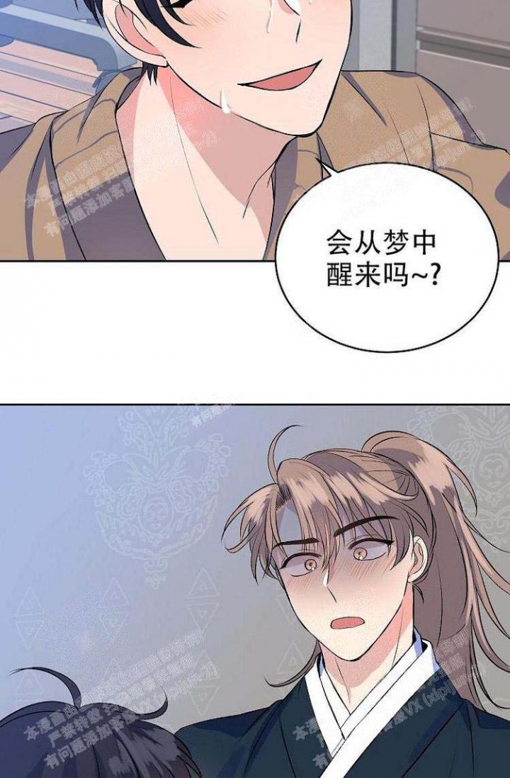 想和你相依相守的歌曲漫画,第6话3图