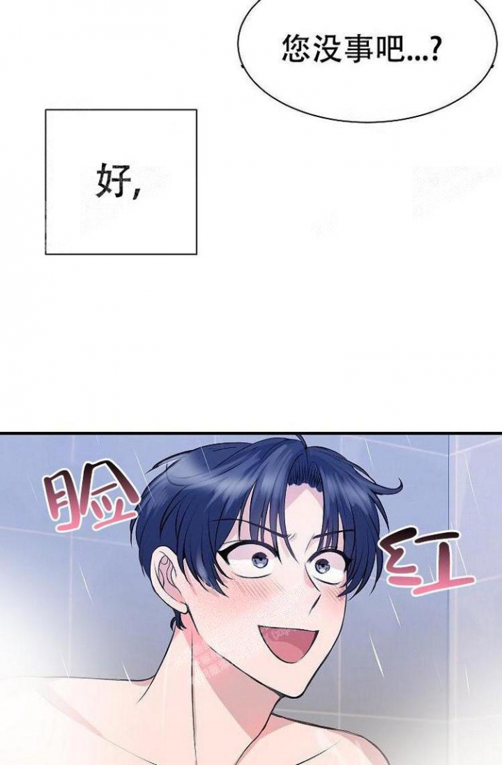 想和你笑想和你闹歌曲完整版漫画,第24话2图