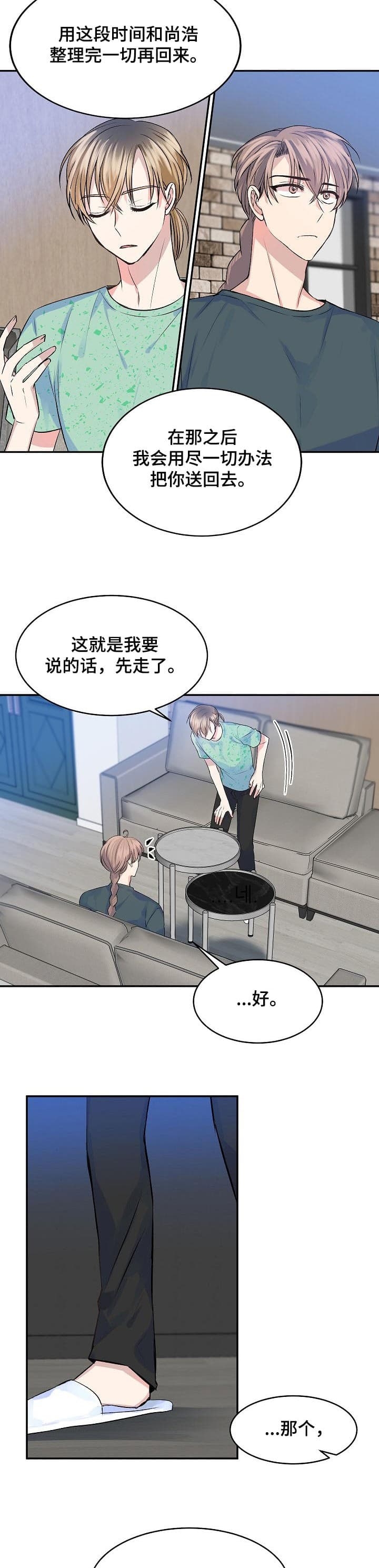 想和你一起吃饭电视剧漫画,第39话3图