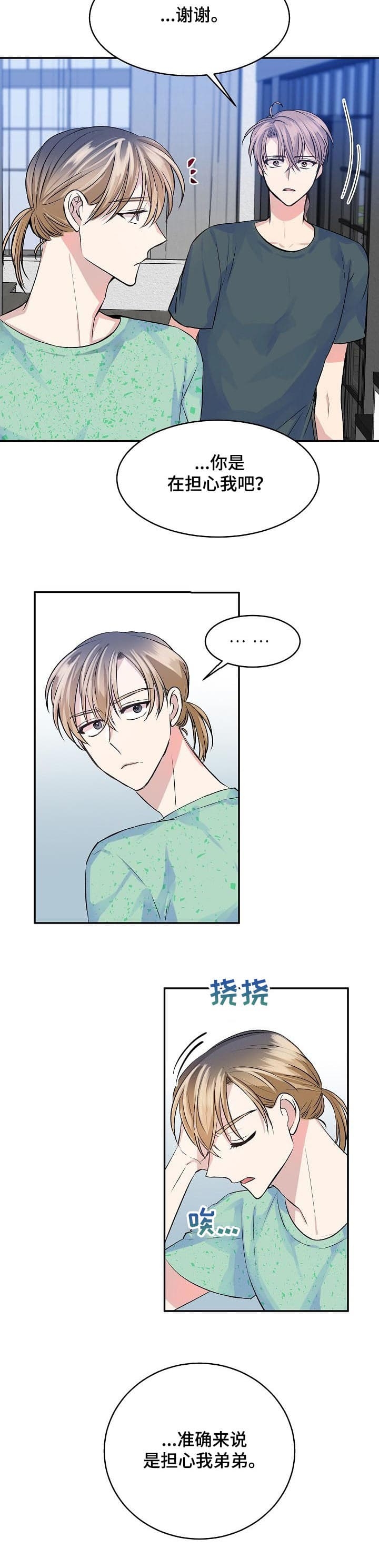 想和你一起吃饭电视剧漫画,第39话4图