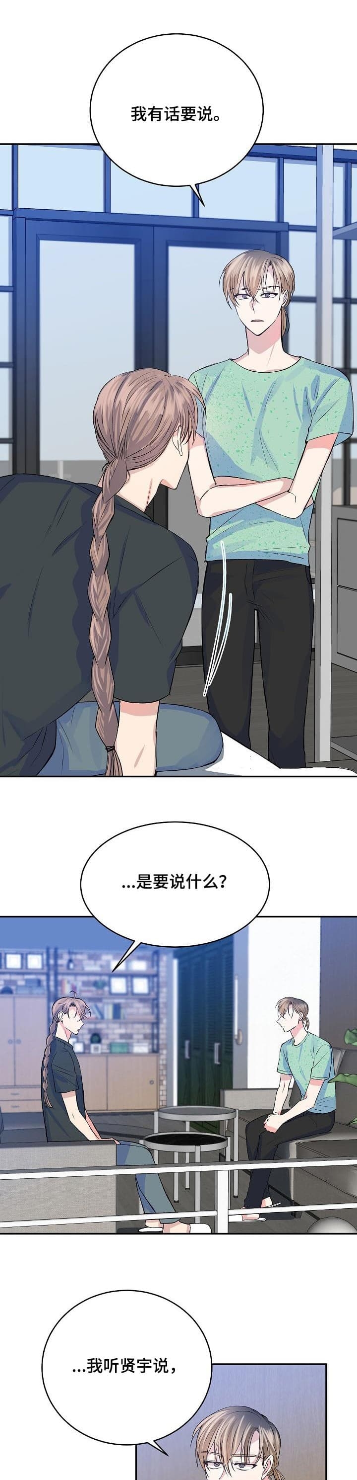 想和你一起吃饭电视剧漫画,第39话1图