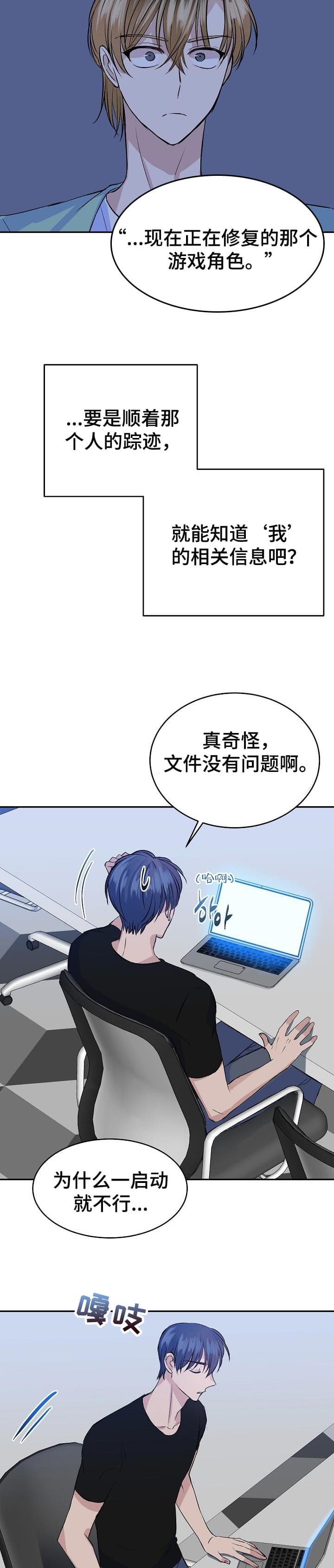 想和你对影成双漫画,第32话4图
