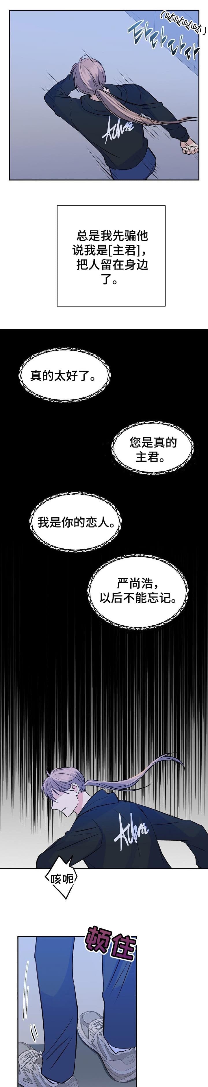 想和你对影成双漫画,第32话2图