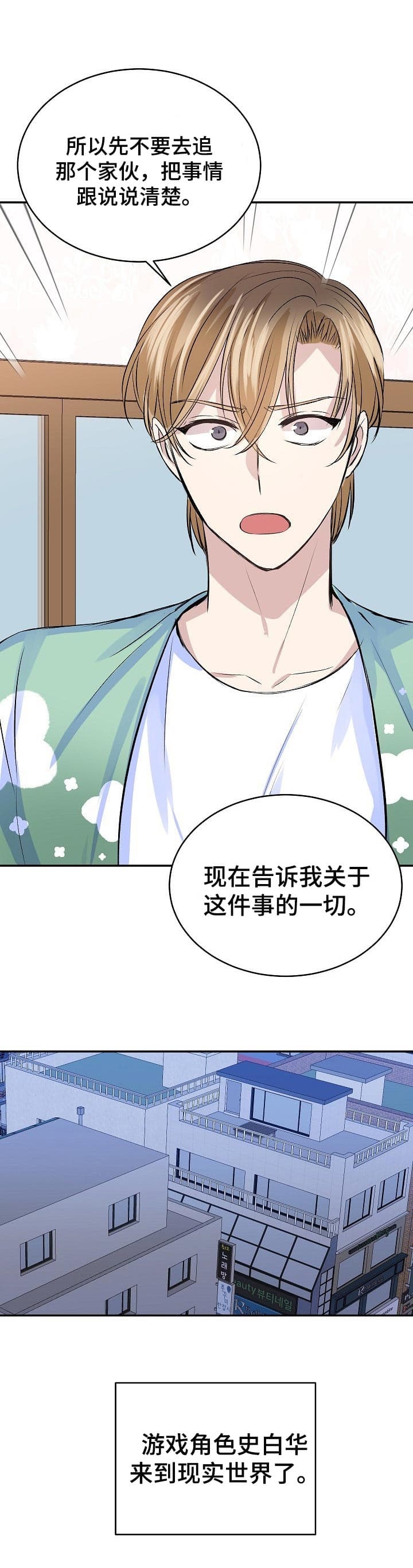 想和你对影成双漫画,第32话1图