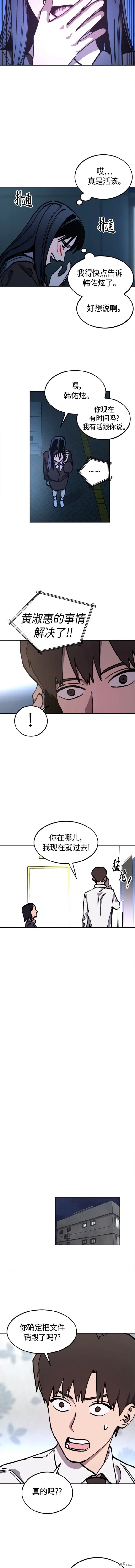 少女的审判韩炫佑漫画,第145话5图