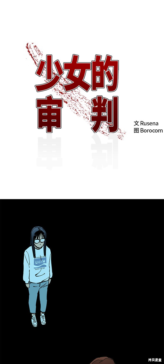 少女的审判男主漫画,第68话2图