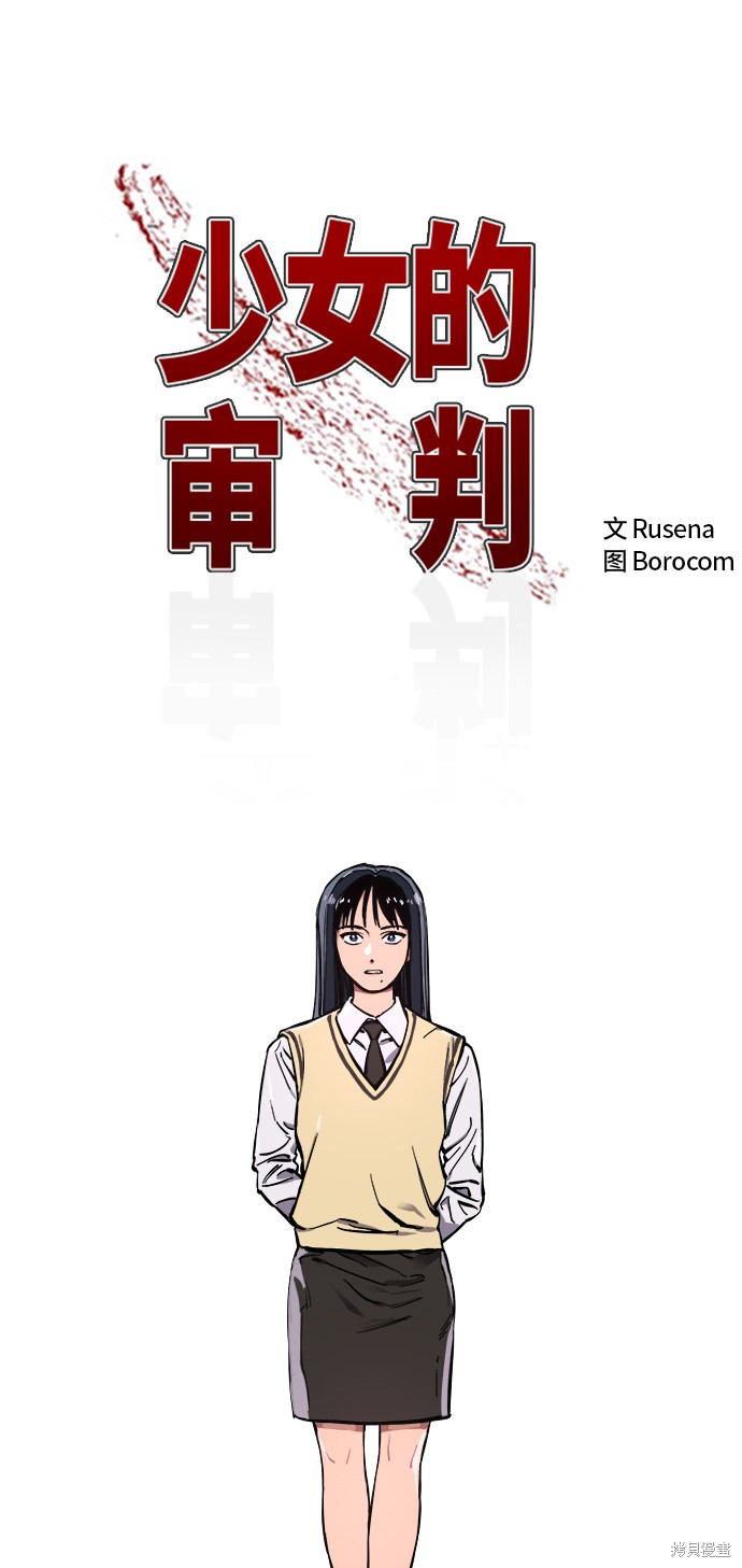 少女的审判小说在哪看漫画,第70话2图