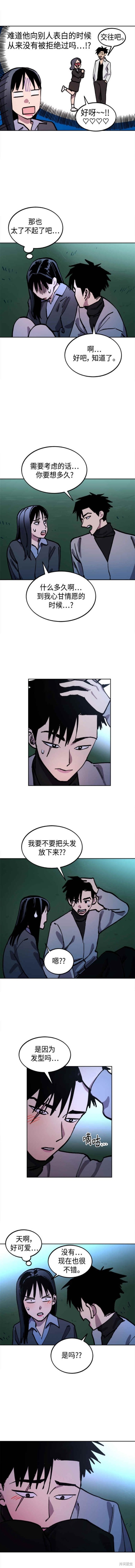 少女的审判男主是谁漫画,第141话3图