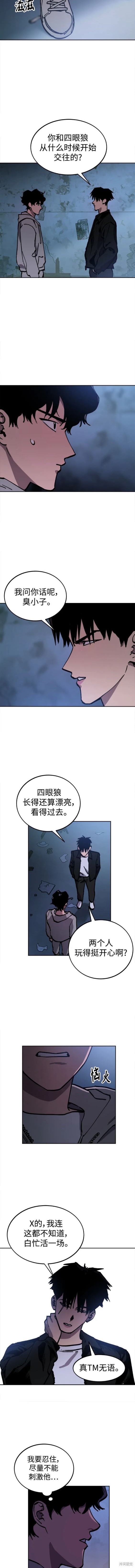 少女的审判第二季漫画,第160话5图