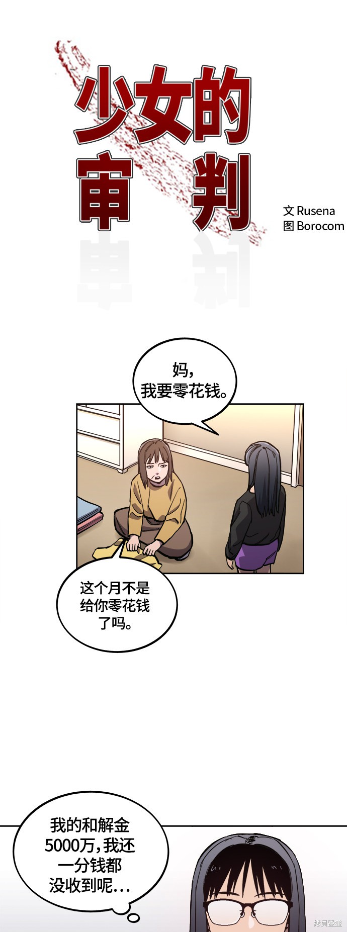 少女的审判65漫画,第77话2图