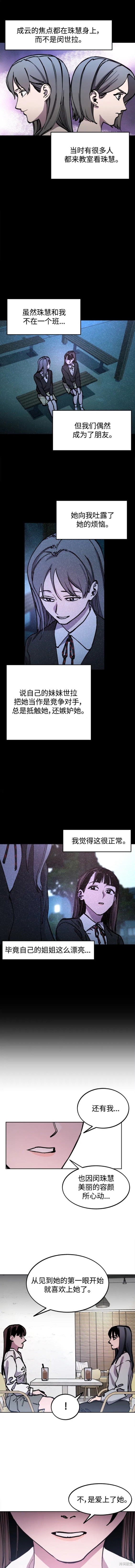 少女的审判全文阅读漫画,第155话2图