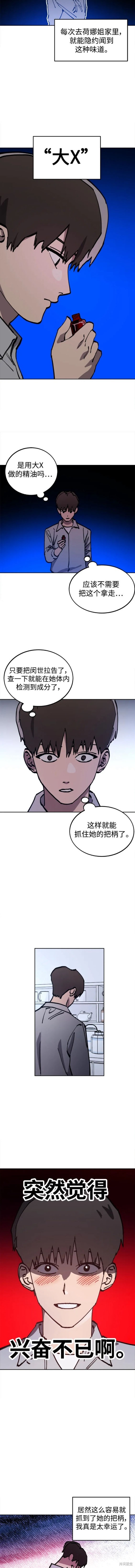 少女的审判小说酒青漫画,第161话2图