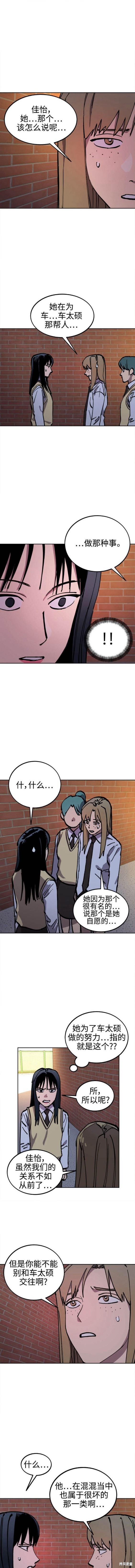 少女的审判小说书评漫画,第150话4图