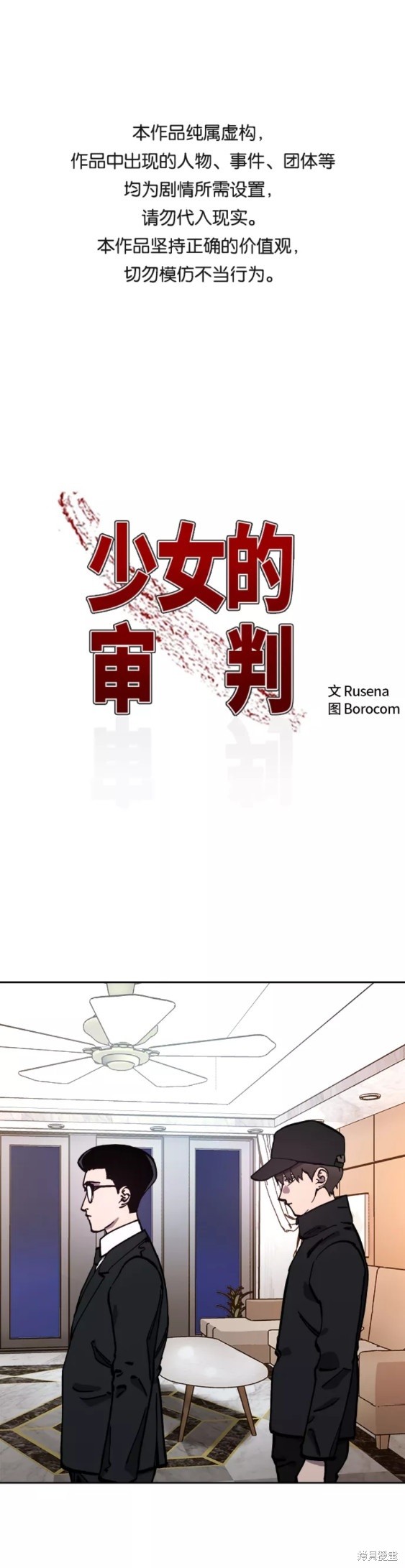 少女的审判解读漫画,第108话1图