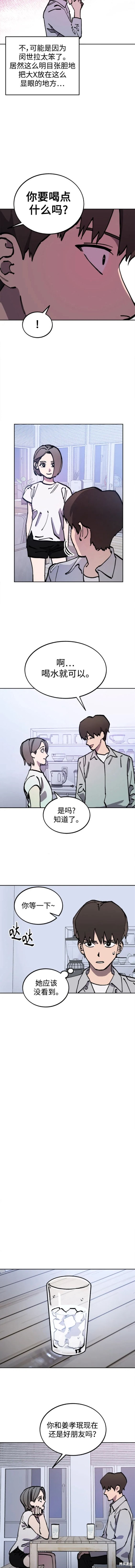 少女的审判小说酒青漫画,第161话3图