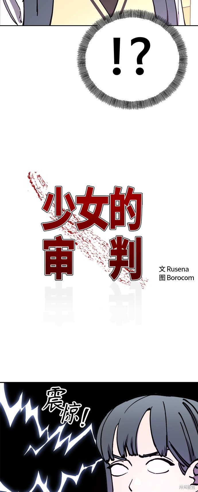 少女的审判小说书评漫画,第107话4图