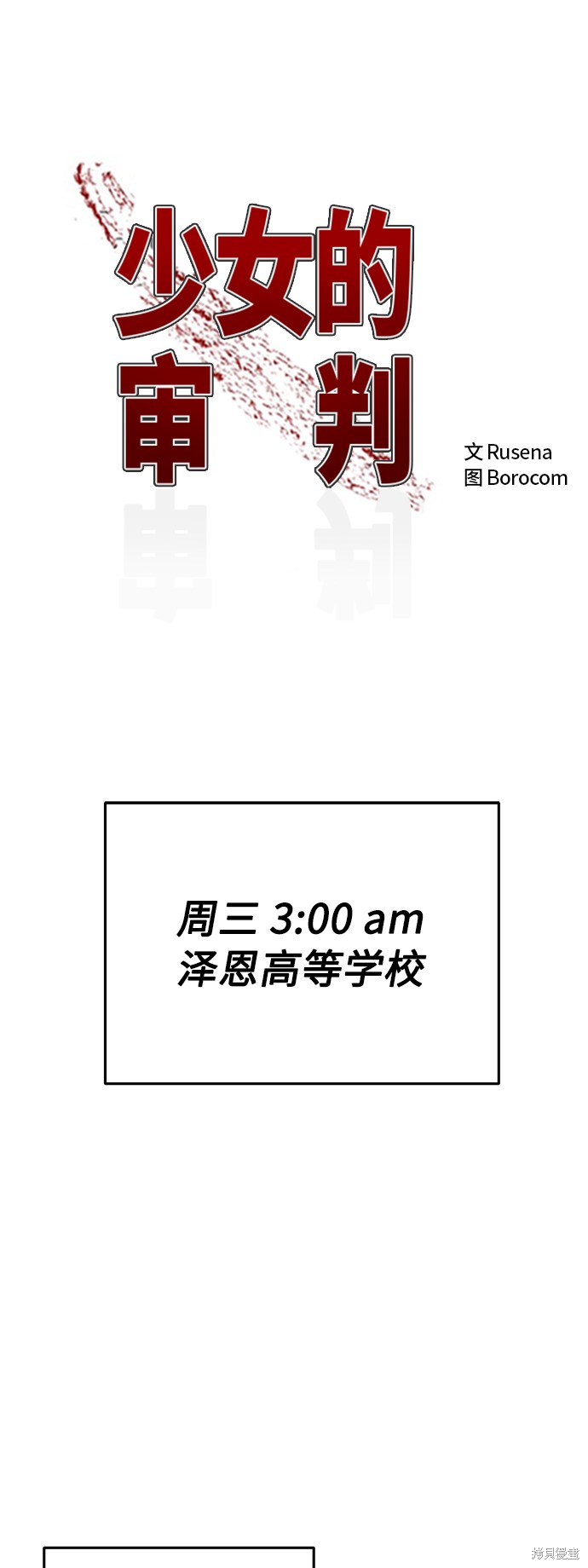 少女的审判小说酒青漫画,第98话2图
