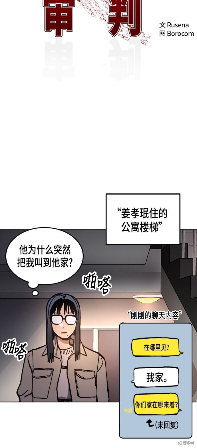 少女的审判姜孝珉漫画,第41话3图