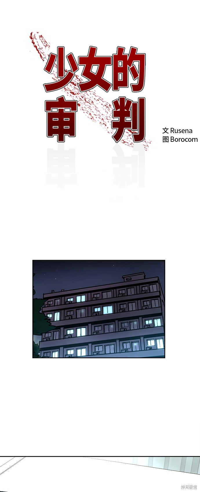 少女的审判百度网盘TXT漫画,第103话2图