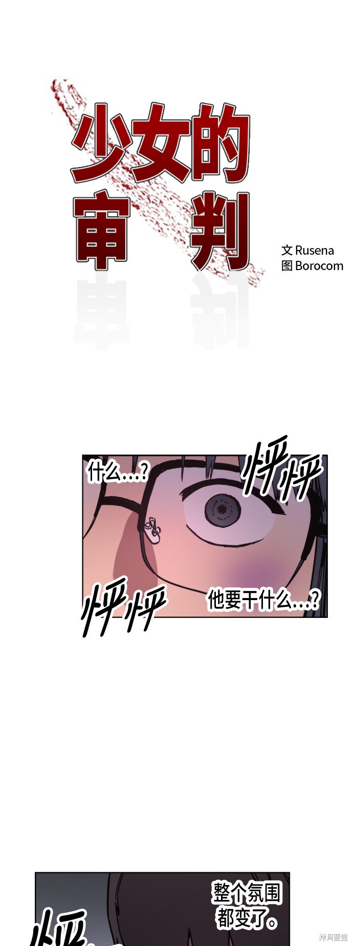少女的审判番外漫画,第40话5图