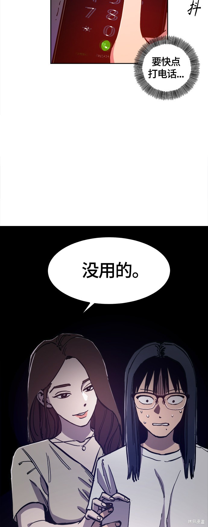 少女的审判韩漫漫画,第86话5图