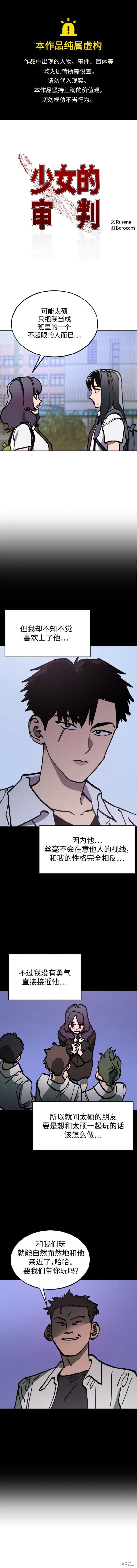少女的审判全集解说漫画,第159话1图