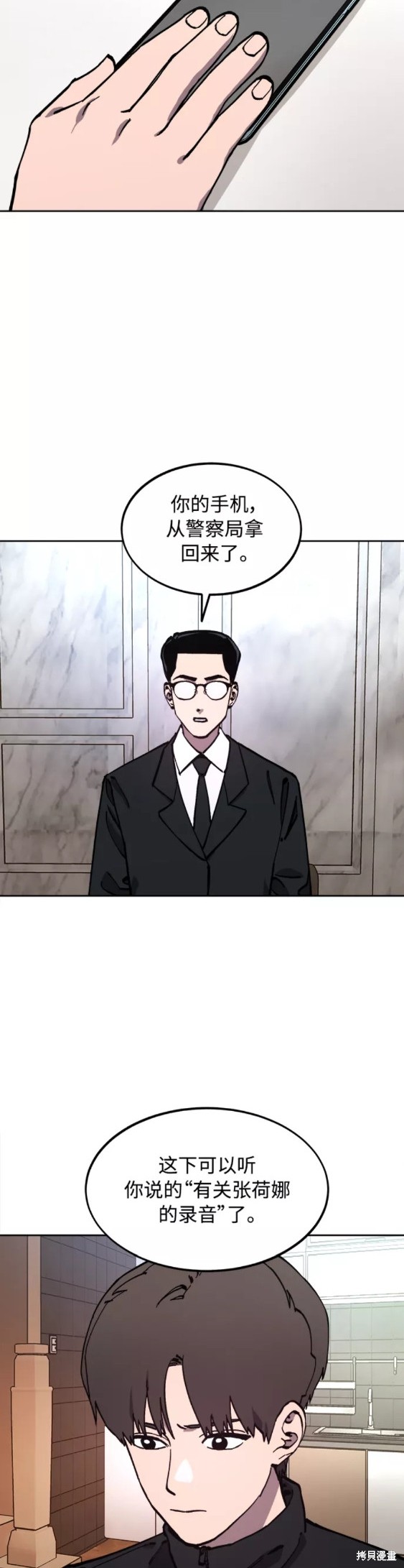 少女的审判解读漫画,第108话3图