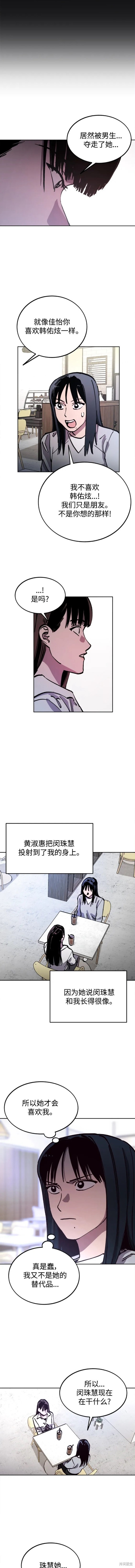 少女的审判全文阅读漫画,第155话4图