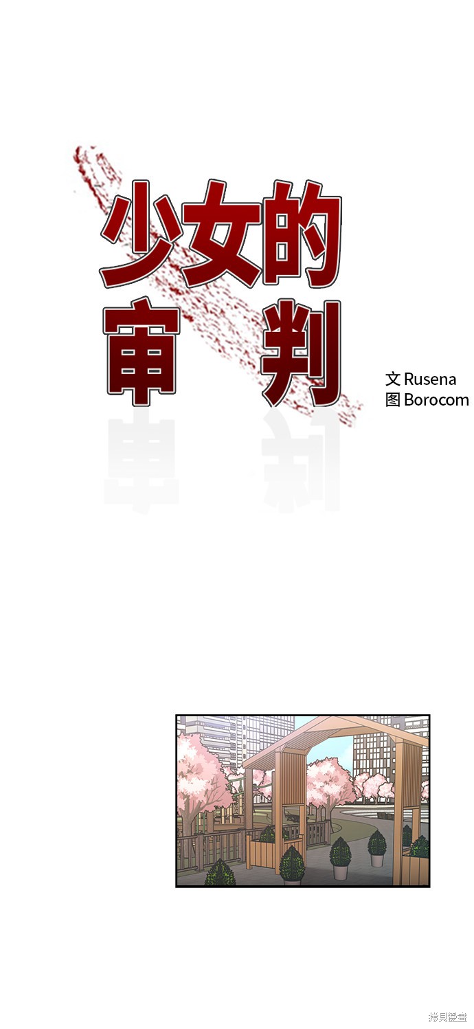 少女的审判漫画65话在线观看漫画,第71话2图