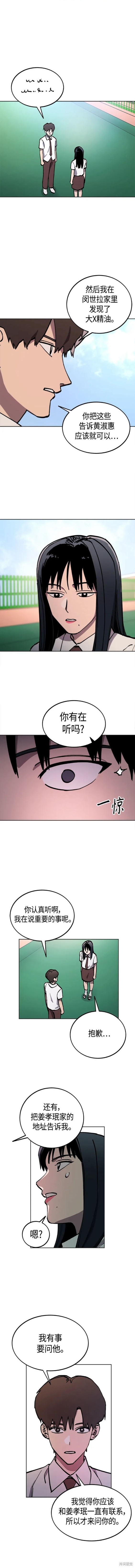少女的审判漫画全集漫画,第162话5图