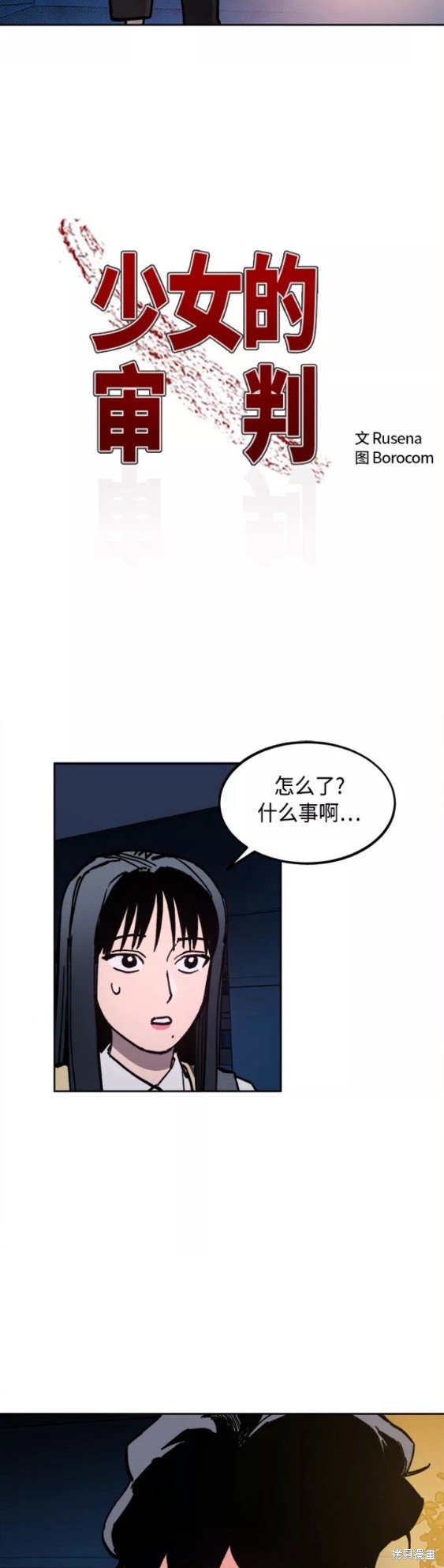 少女的审判前世发生了什么漫画,第120话2图