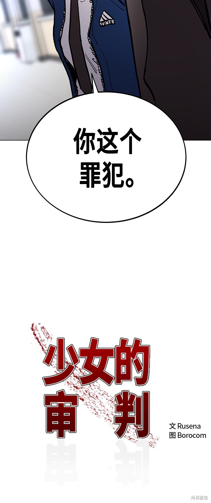 少女的审判免费阅读漫画漫画,第53话4图