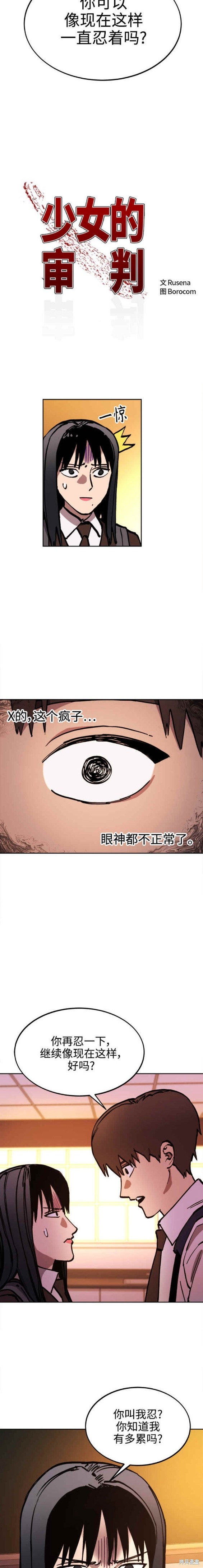 少女的审判朴佳宜跟谁在一起漫画,第143话2图