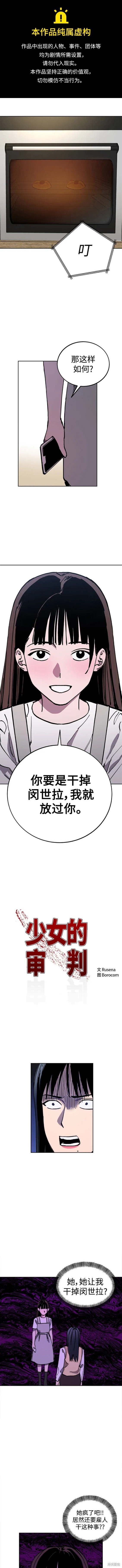 少女的审判韩佑炫漫画,第132话1图