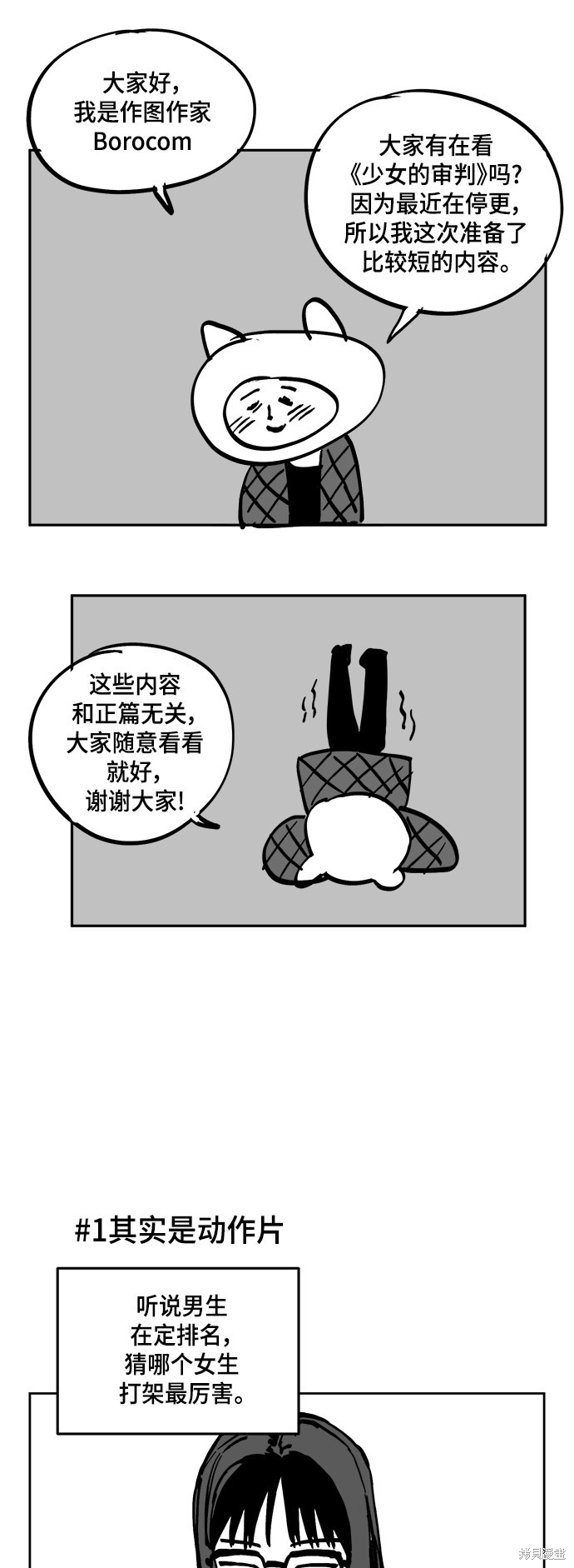 少女的审判65漫画,特别篇2图
