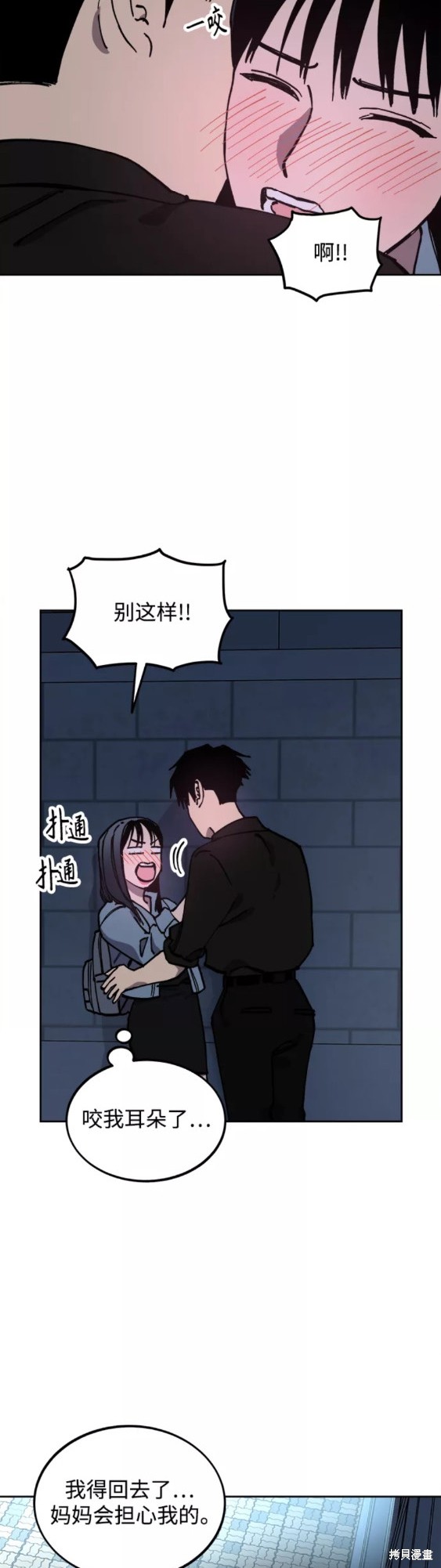 少女的审判酒漫画,第116话5图