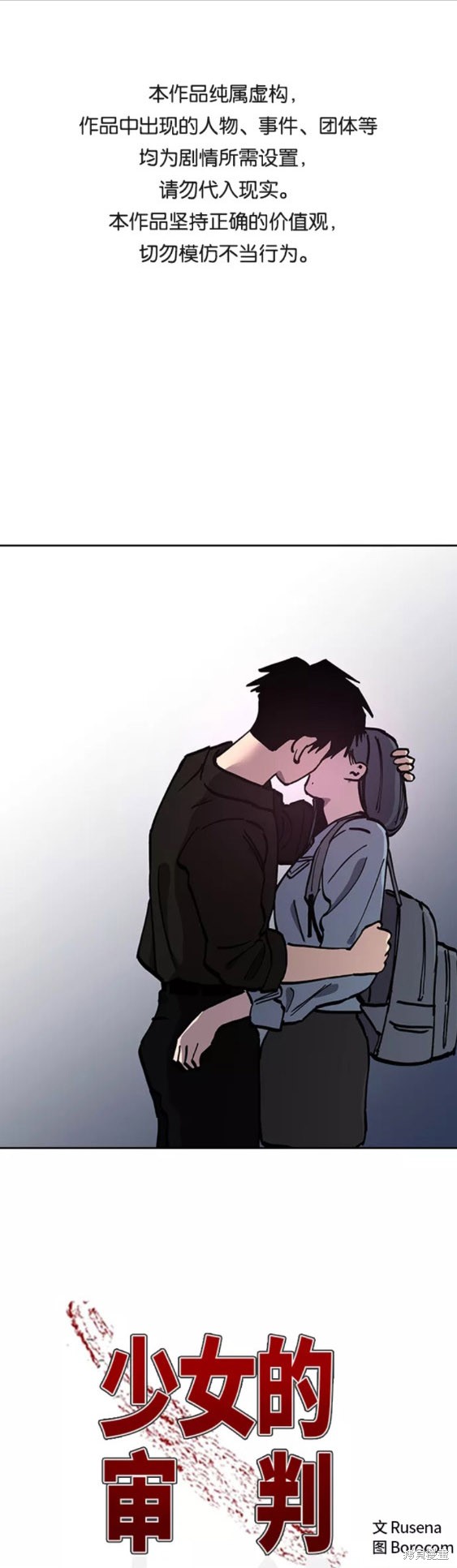 少女的审判酒漫画,第116话1图