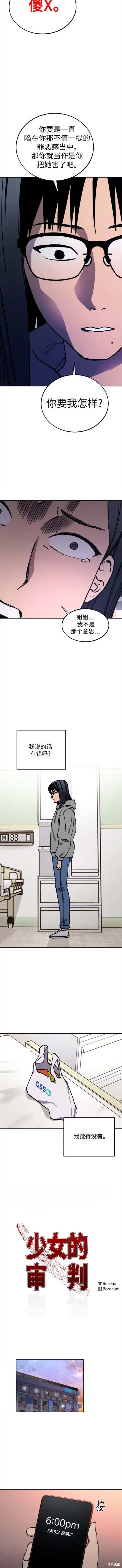 少女的审判小说免费阅读酒青漫画,第127话3图
