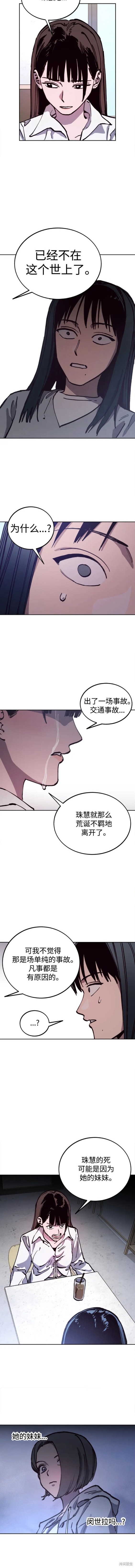 少女的审判全文阅读漫画,第155话5图