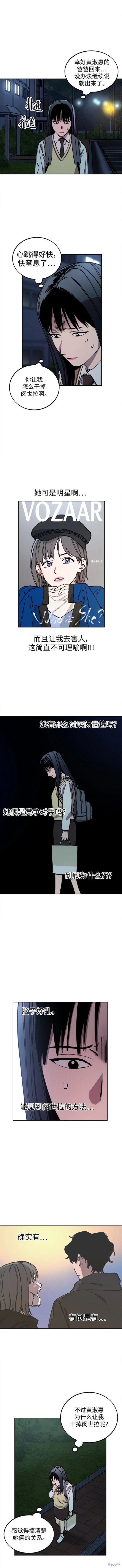 少女的审判韩佑炫漫画,第132话3图