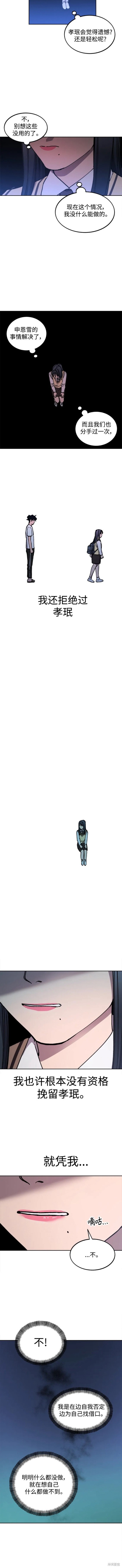 少女的审判韩佑炫漫画,第133话5图